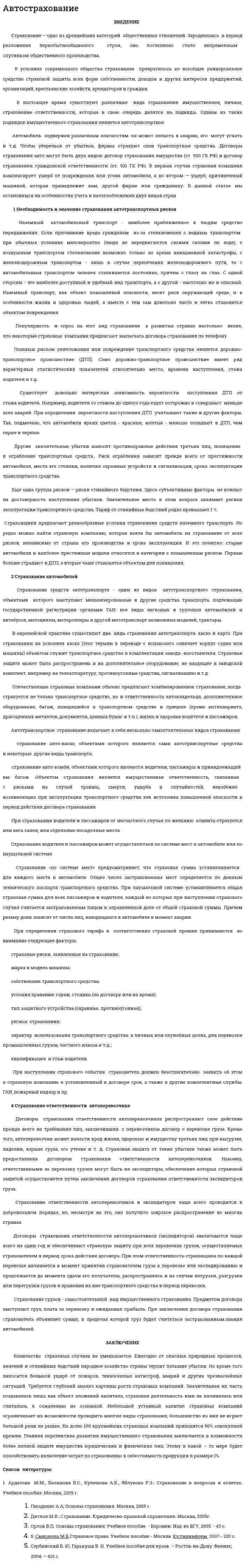 Автострахование. 2