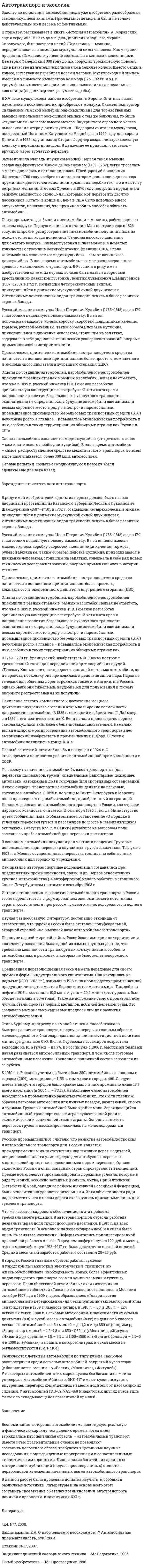 Автотранспорт и экология