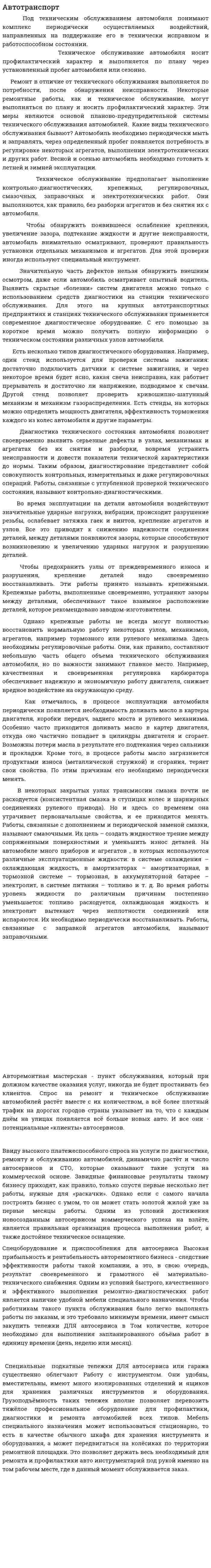 Автотранспорт