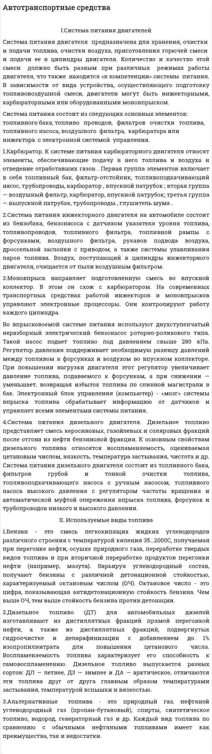 Автотранспортные средства