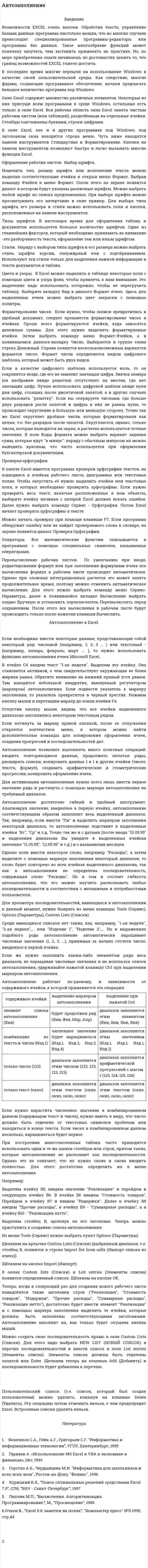 Автозаполнение