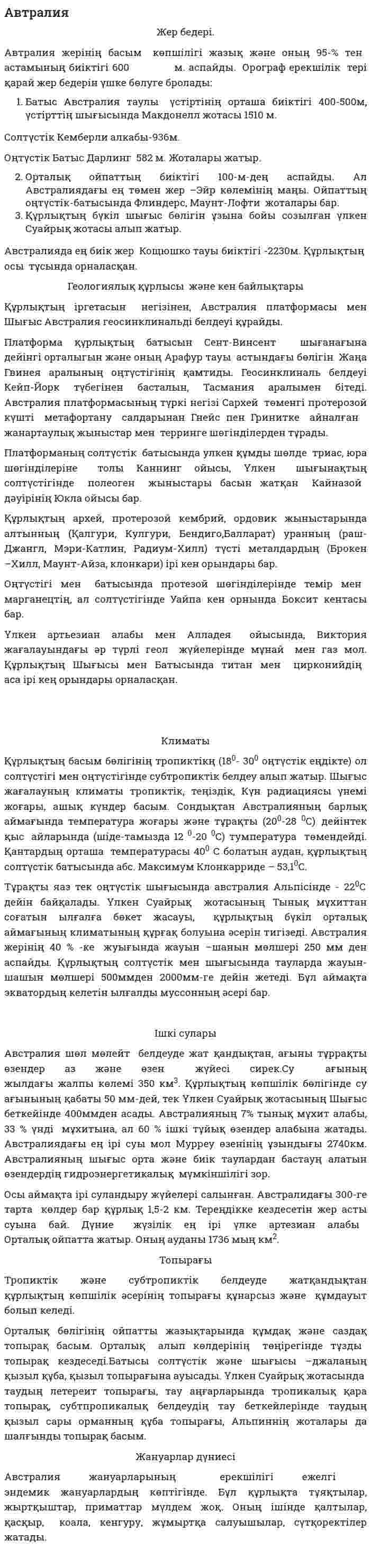 Автралия