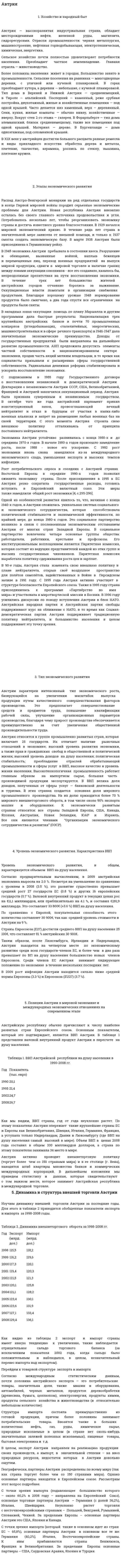 Автрия