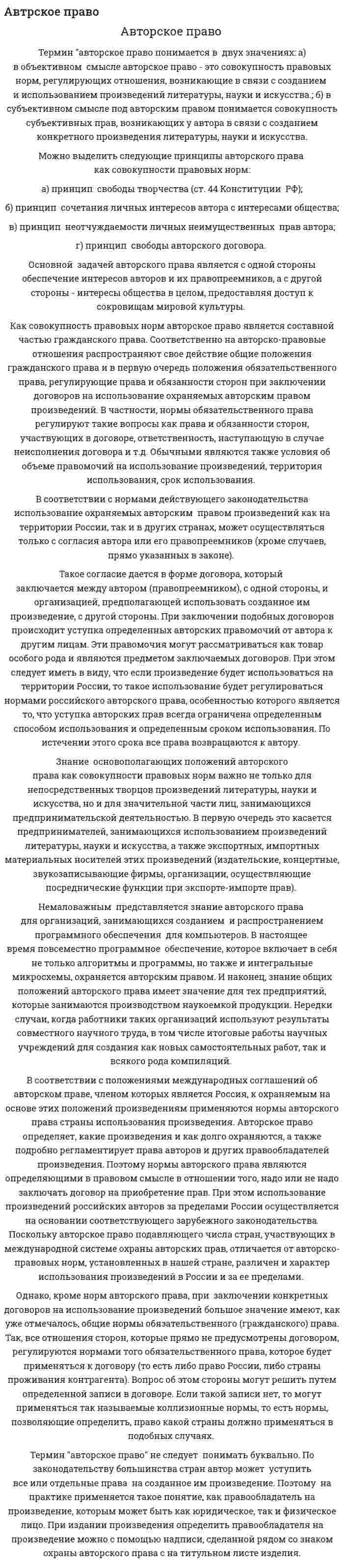 Автрское право