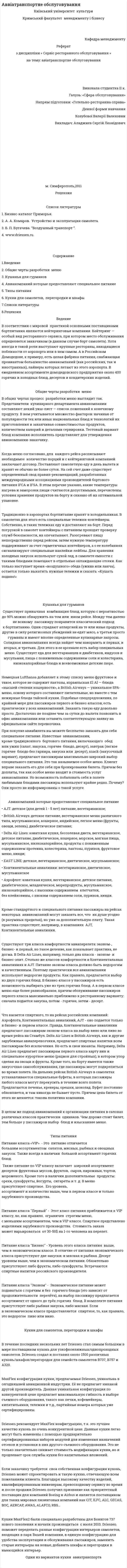 Аввіатранспортне обслуговування