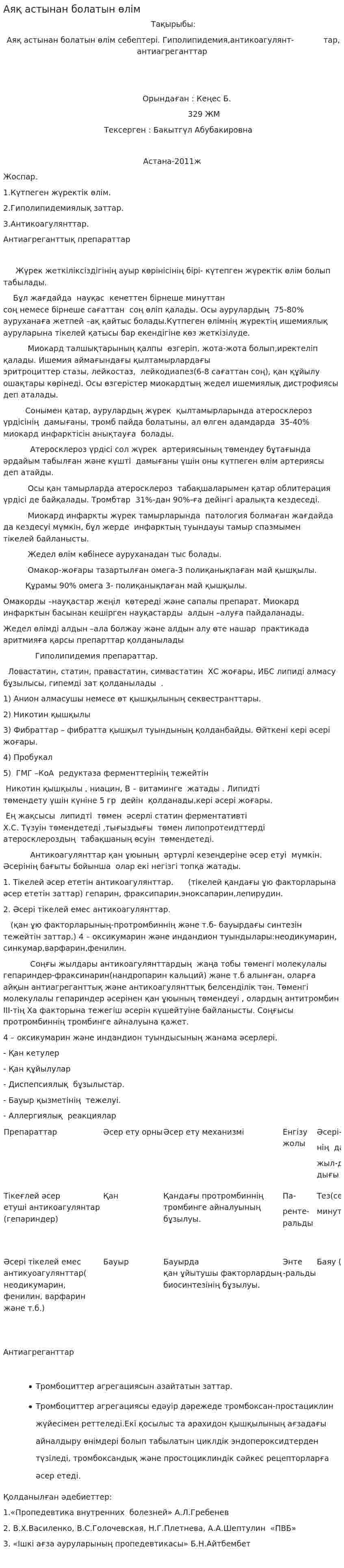 Аяқ астынан болатын өлім
