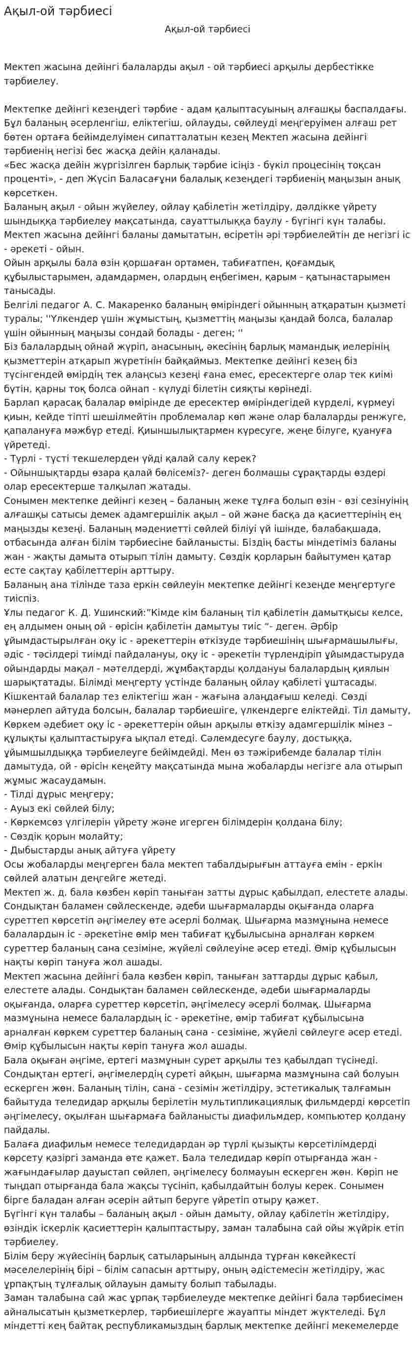Ақыл-ой тәрбиесі