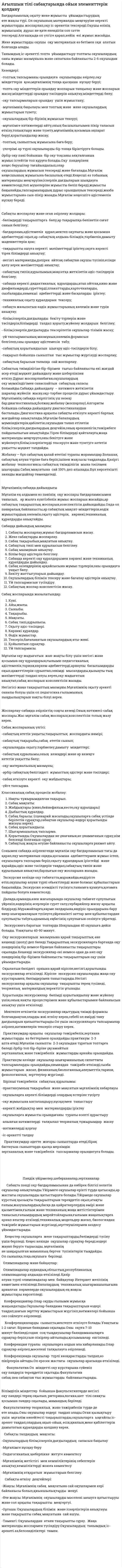 Ағылшын тілі сабақтарында ойын элементтерін қолдану