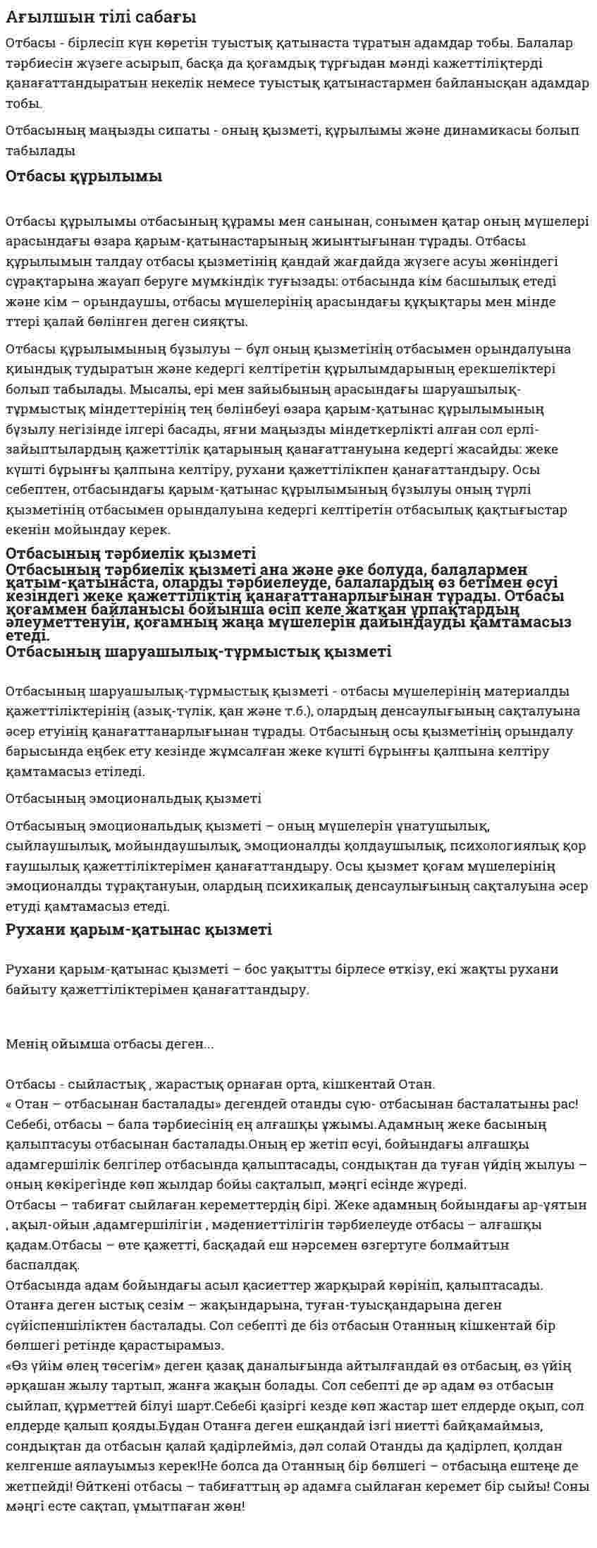 Ағылшын тілі сабағы