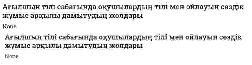 Ағылшын тілі сабағында оқушылардың тілі мен ойлауын сөздік жұмыс арқылы дамытудың жолдары