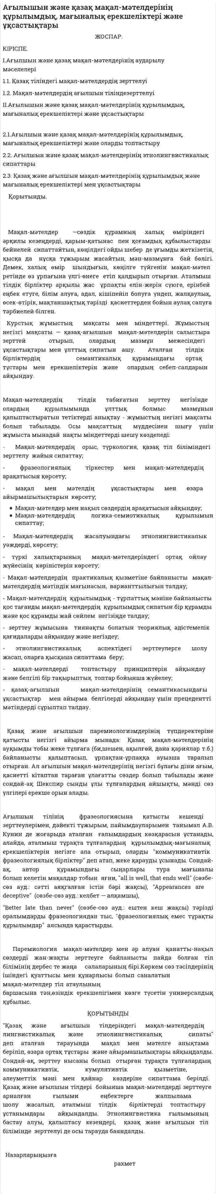 Ағылышын және қазақ мақал-мәтелдерінің құрылымдық, мағыналық ерекшеліктері және ұқсастықтары