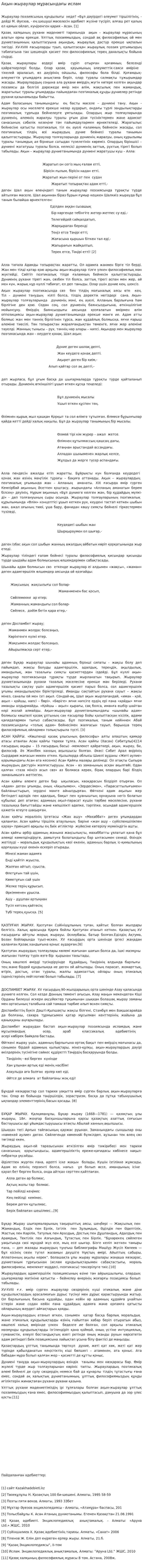 Ақын-жыраулар мұрасындағы ислам