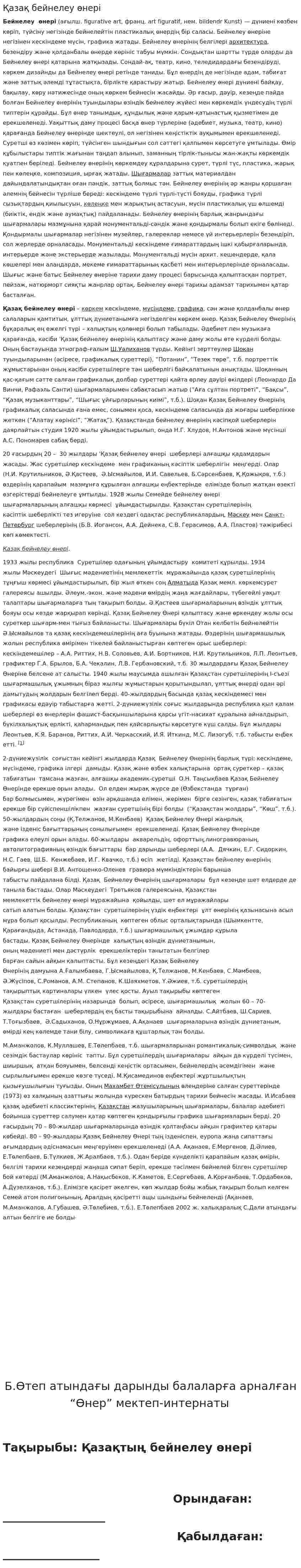 Қазақ бейнелеу өнері