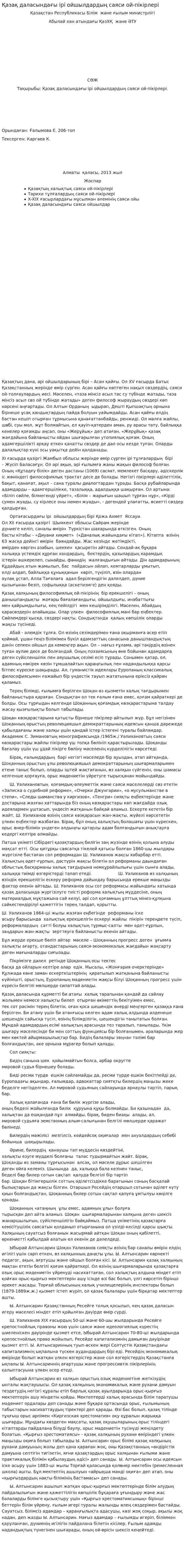 Қазақ даласындағы ірі ойшылдардың саяси ой-пікірлері