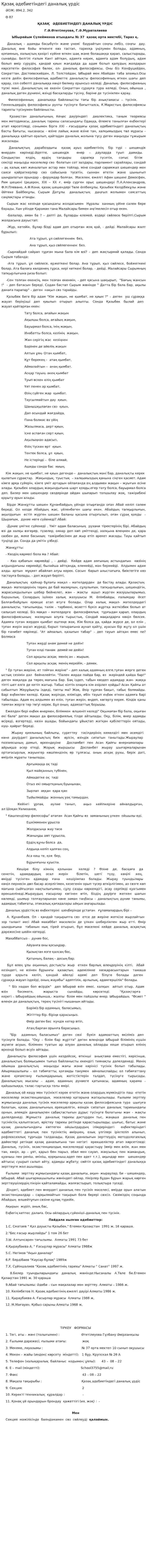 Қазақ әдебиетіндегі даналық үрдіс