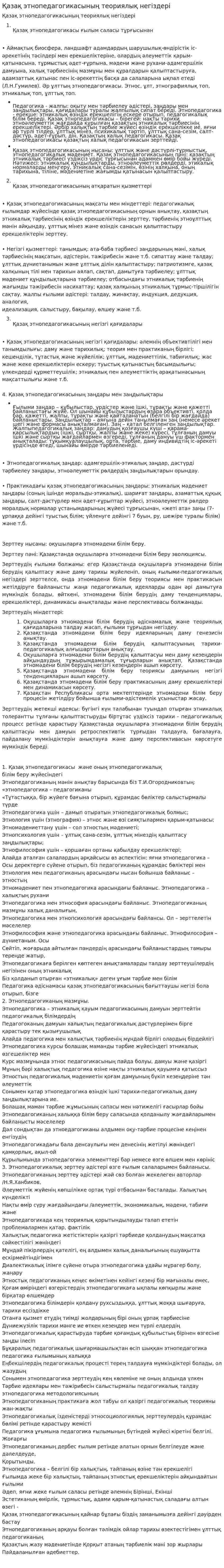 Қазақ этнопедагогикасының теориялық негіздері