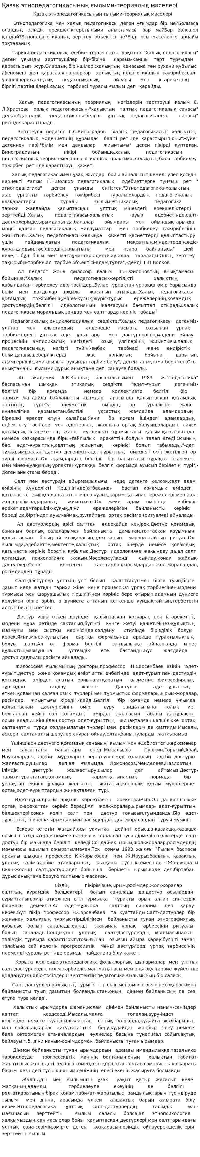 Қазақ этнопедагогикасының ғылыми-теориялық мәселері