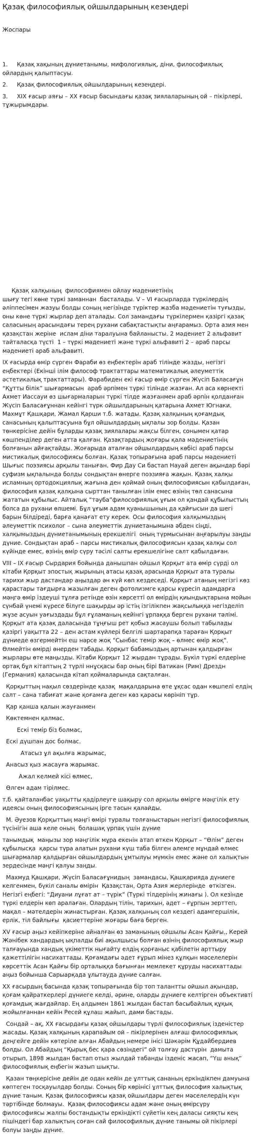 Қазақ философиялық ойшылдарының кезеңдері