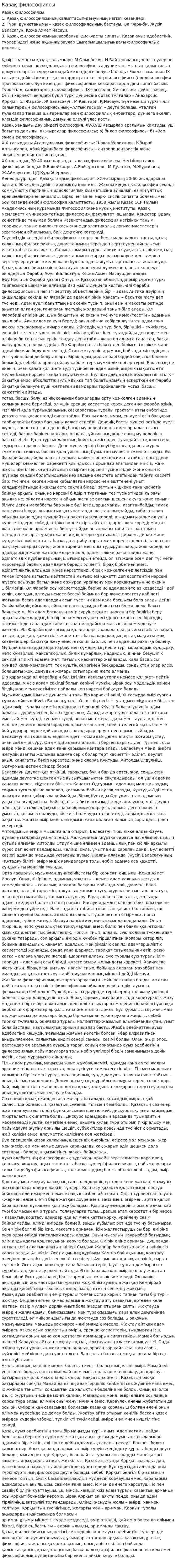 Қазақ философиясы. 7