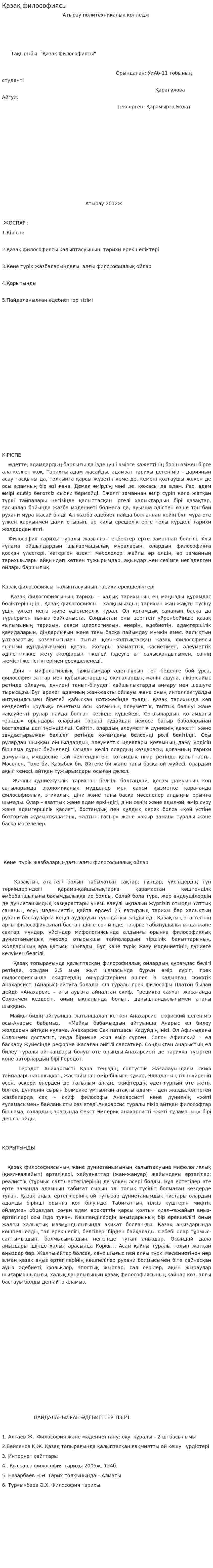 Қазақ философиясы. 4