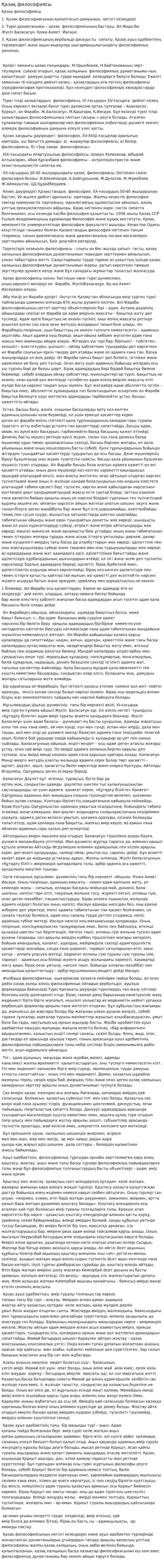 Қазақ философиясы. 3