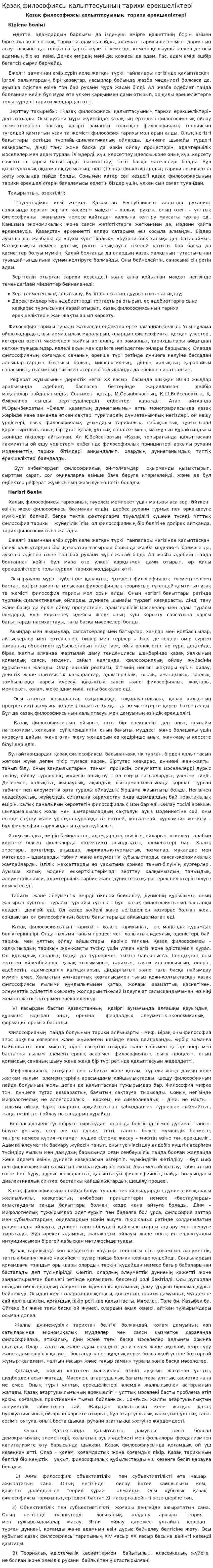 Қазақ философиясы қалыптасуының тарихи ерекшеліктері. 2