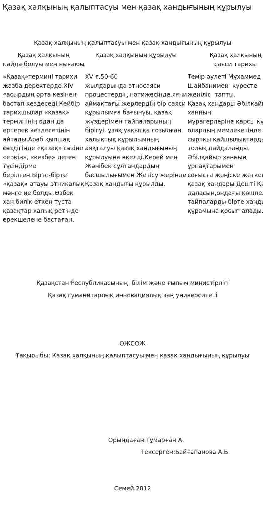 Қазақ халқының қалыптасуы мен қазақ хандығының құрылуы