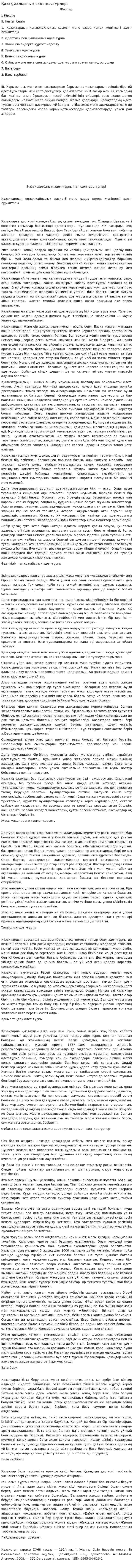 Қазақ халқының салт-дәстүрлері