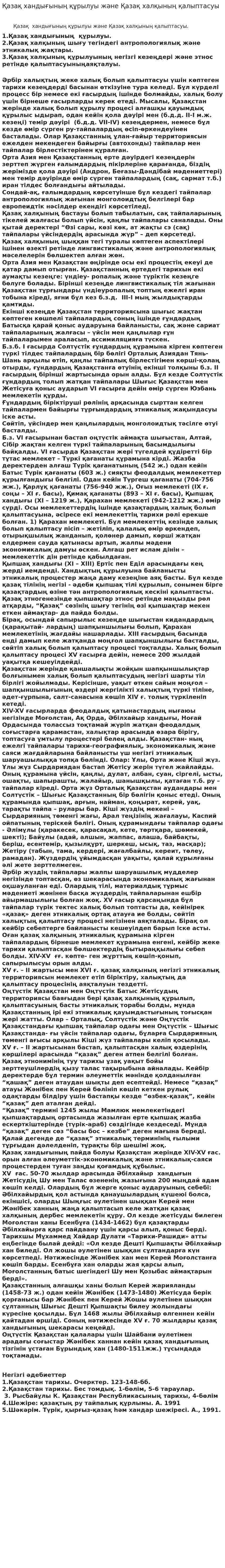 Қазақ хандығының құрылуы және Қазақ халқының қалыптасуы