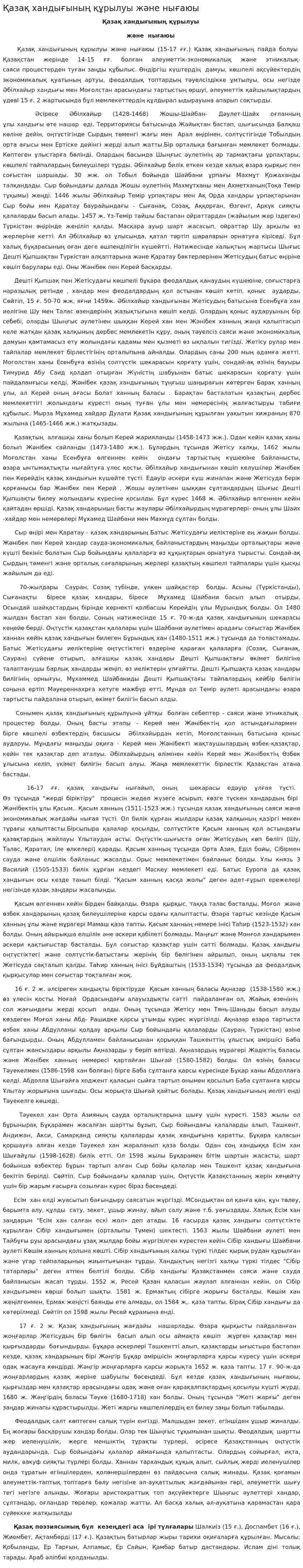 Қазақ хандығының құрылуы және нығаюы