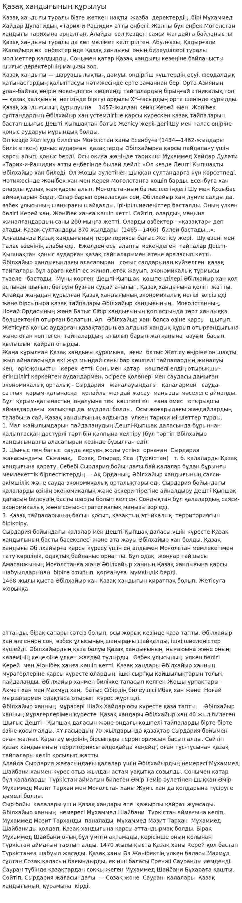 Қазақ хандығының құрылуы
