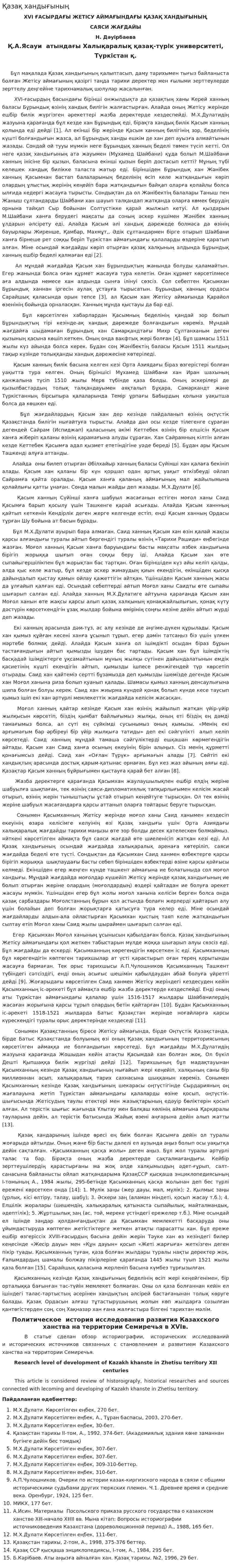 Қазақ хандығының
