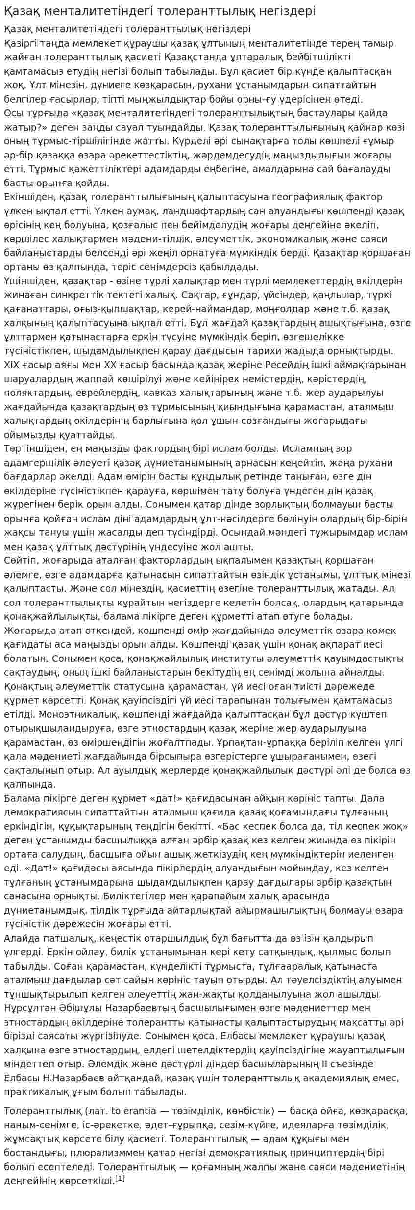 Қазақ менталитетіндегі толеранттылық негіздері