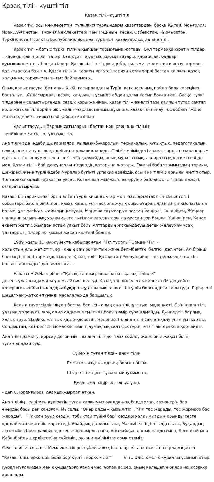 Қазақ тілі - күшті тіл. 2