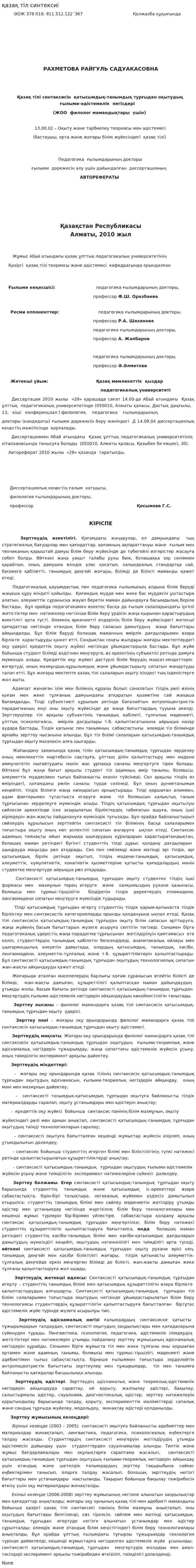 қазақ тіл синтексиі