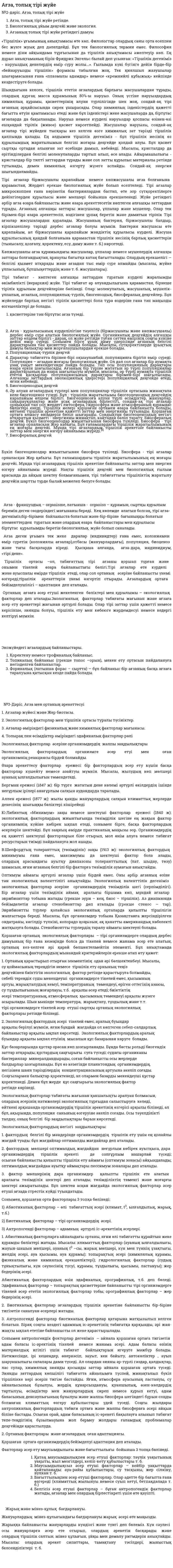 Ағза, толық тірі жүйе