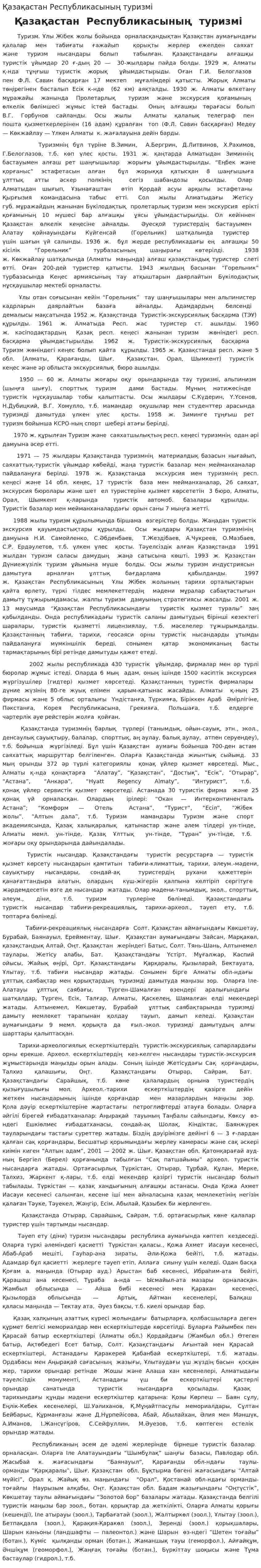 Қазақастан Республикасының туризмі