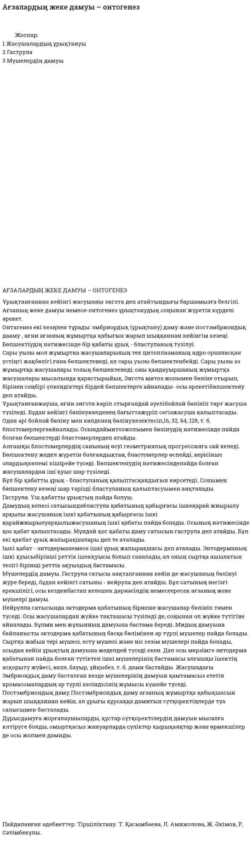 Ағзалардың жеке дамуы – онтогенез