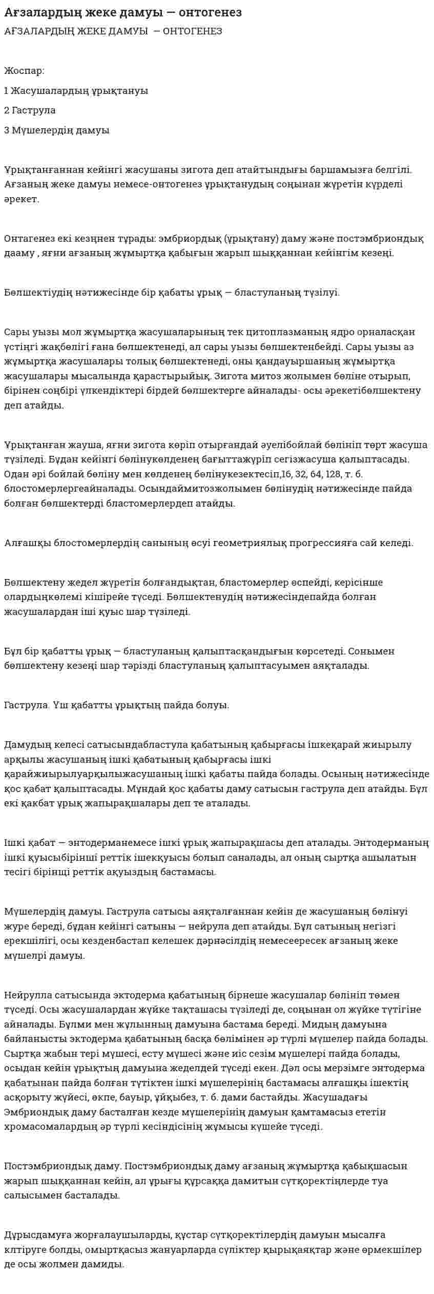 Ағзалардың жеке дамуы — онтогенез