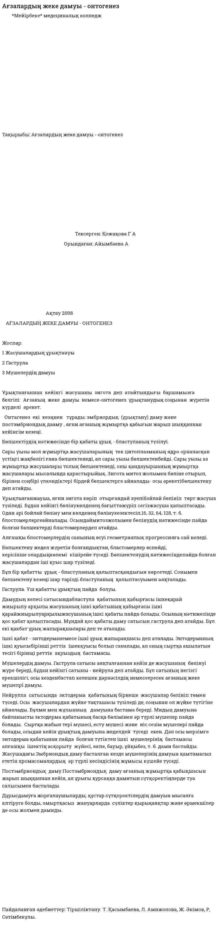 Ағзалардың жеке дамуы - онтогенез