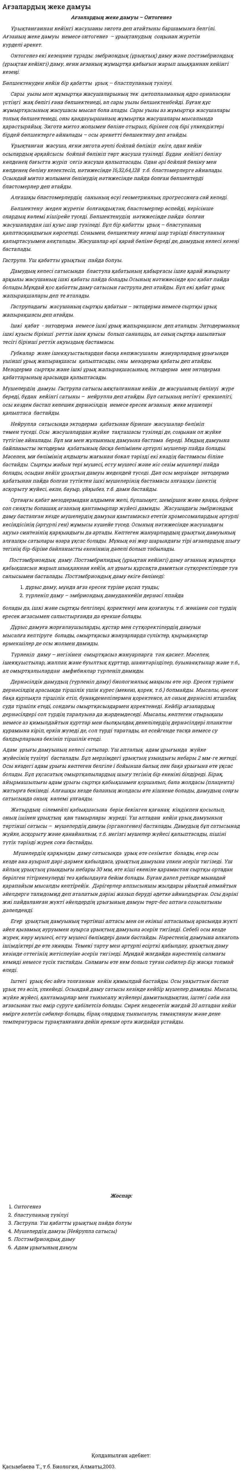 Ағзалардың жеке дамуы