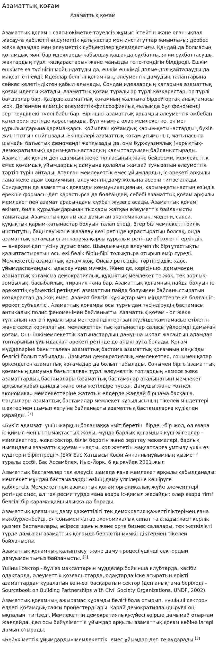 Азаматтық коғам