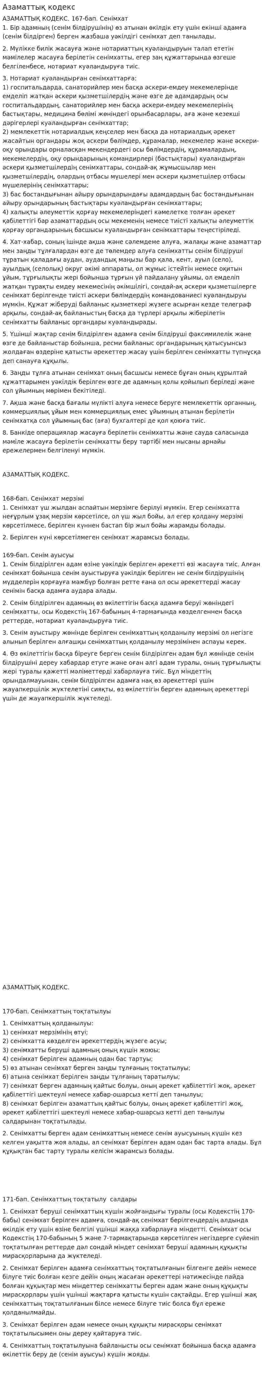 Азаматтық кодекс