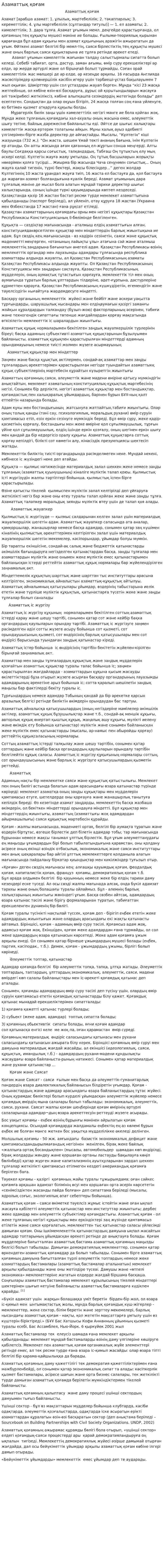 Азаматтық қоғам. 3