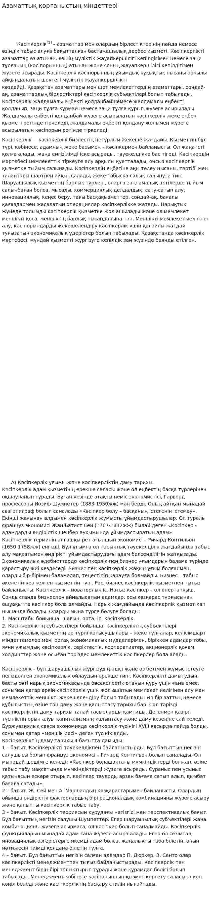 Азаматтық қорғаныстың міндеттері