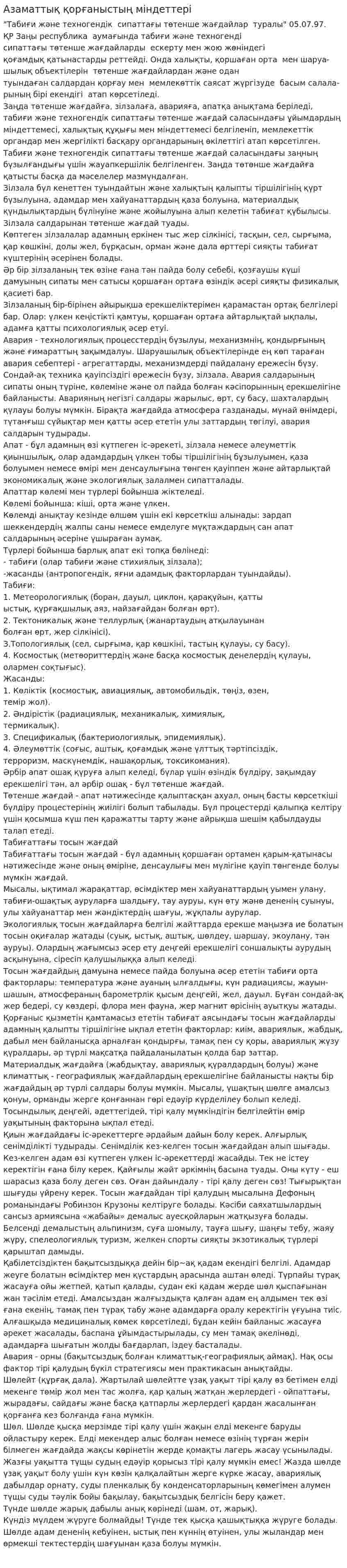 Азаматтық қорғаныстың міндеттері. 3