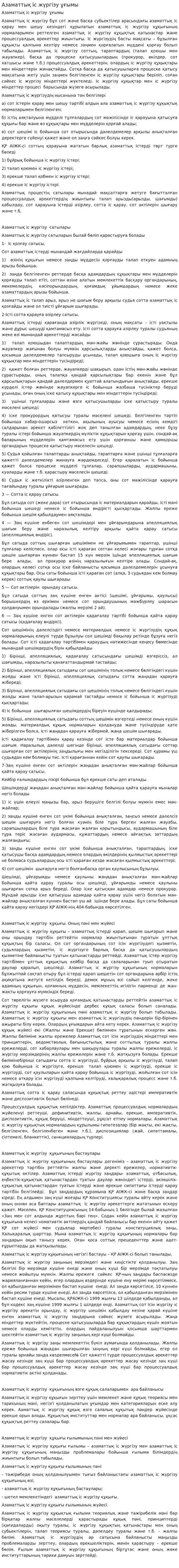 Азаматтық іс жүргізу ұғымы