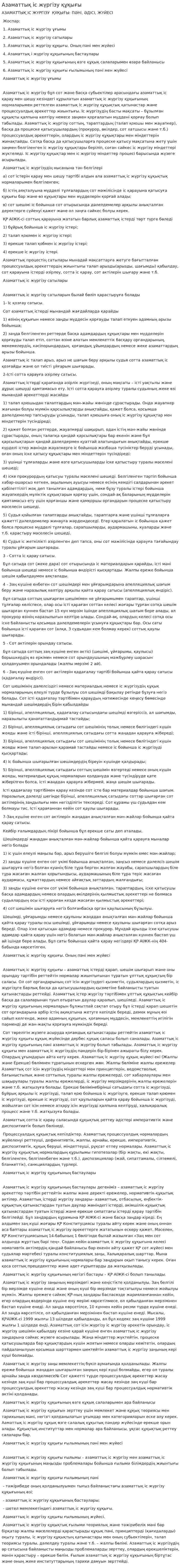 Азаматтық іс жүргізу құқығы. 2