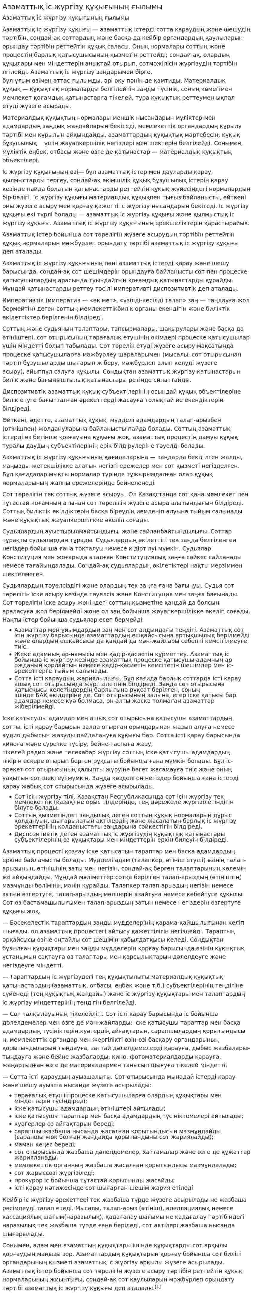 Азаматтық іс жүргізу құқығының ғылымы
