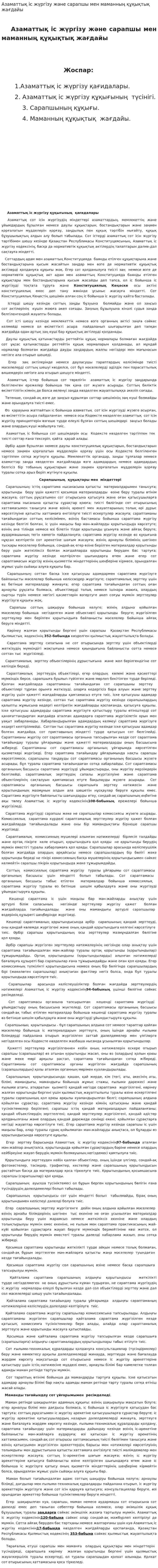 Азаматтық іс жүргізу және сарапшы мен маманның құқықтық жағдайы